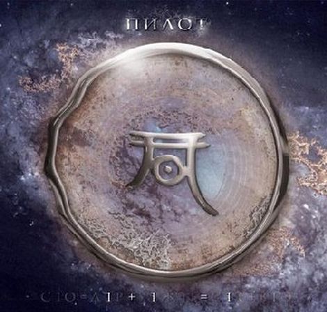 Пилот_-_1+1